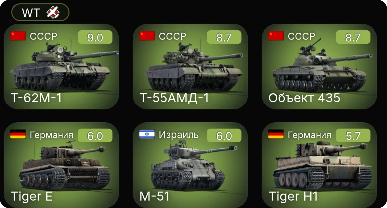 WT — 6 ранг: 3шт