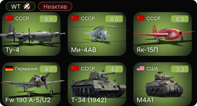 WT — Неактив | 5 ранг: 3шт