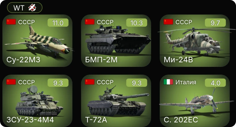 WT — 7 ранг: 2шт 6 ранг: 3шт