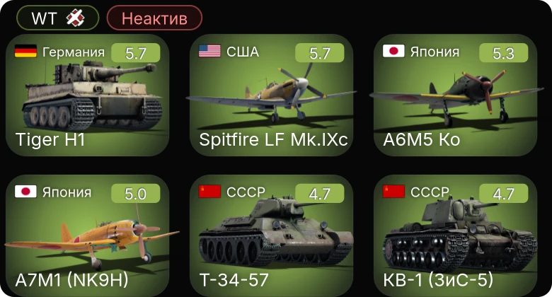 WT — Неактив | Spitfire LF Mk.IXc | Ki-61-I hei | A6M5 Ко | A7M1 (NK9H) | Sakeen