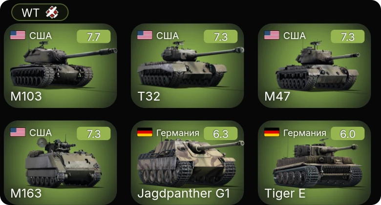 WT — 5 ранг: 4шт