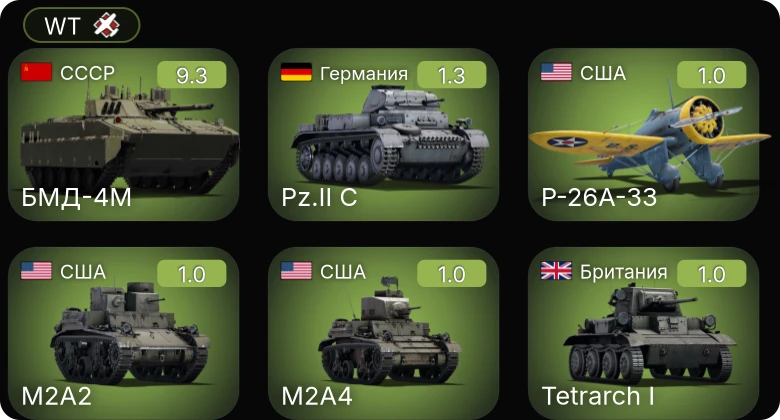 WT — 6 ранг: 1шт БМД-4M
