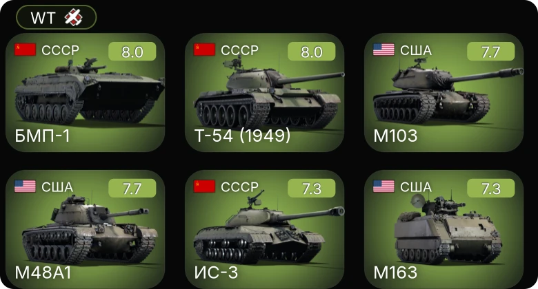 WT — 5 ранг: 8шт