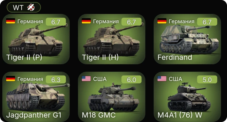 WT — Jagdpanther G1 | M4A1 (76) W | M18 GMC | Achilles (65 Rg.) | F6F-5