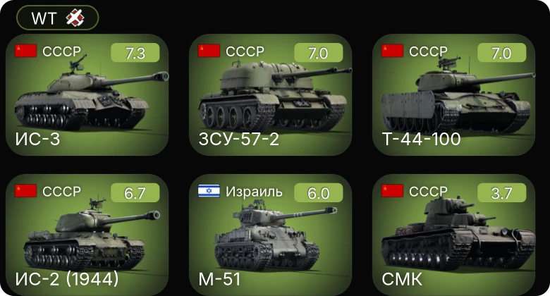 WT — 5 ранг: 3шт