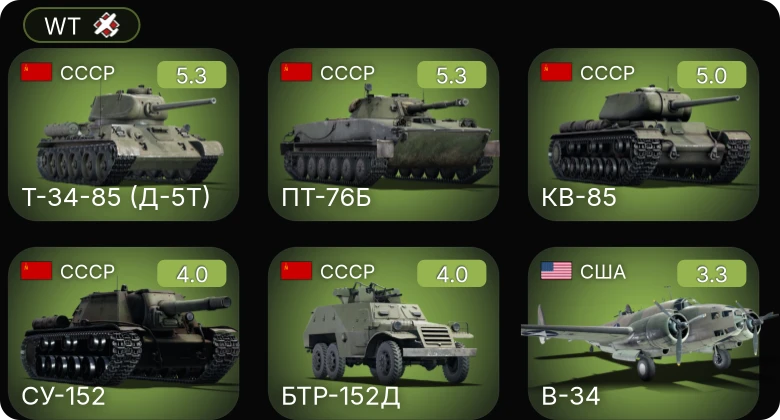 WT — Т-34-85 (Д-5Т) | КВ-85 | ПТ-76Б | СУ-152 | БТР-152Д