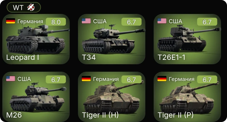 WT — 5 ранг: 1шт