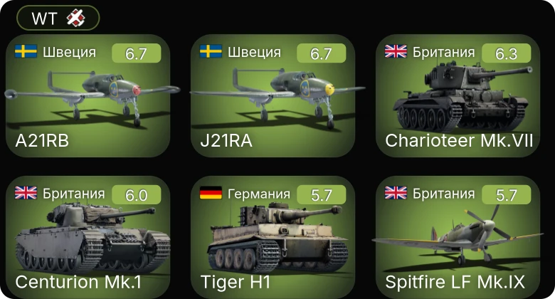 WT — 5 ранг: 2шт