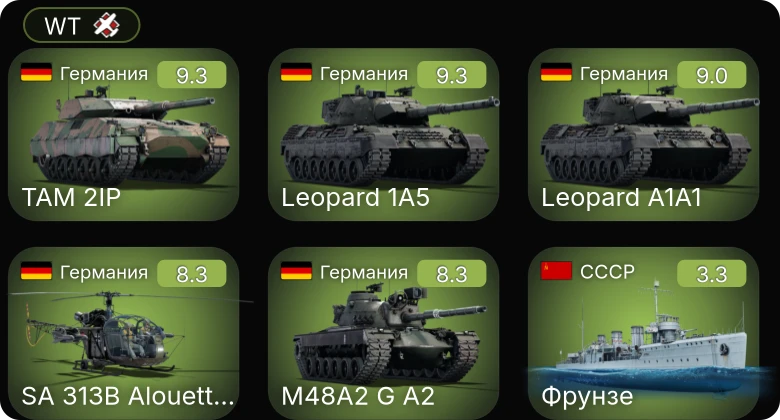 WT — 6 ранг: 4шт 5 ранг: 1шт