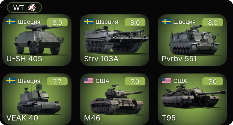 WT — 5 ранг: 5шт