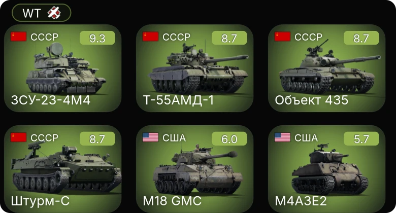 WT — 6 ранг: 5шт