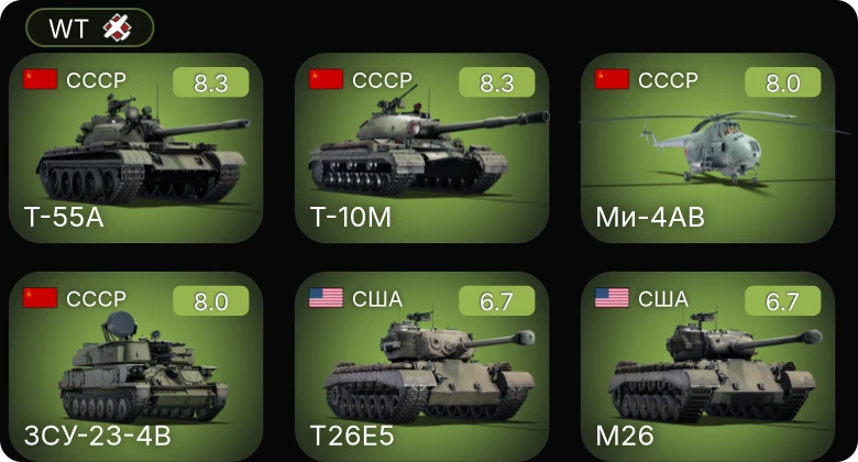 WT — 6 ранг: 3шт 5 ранг: 2шт