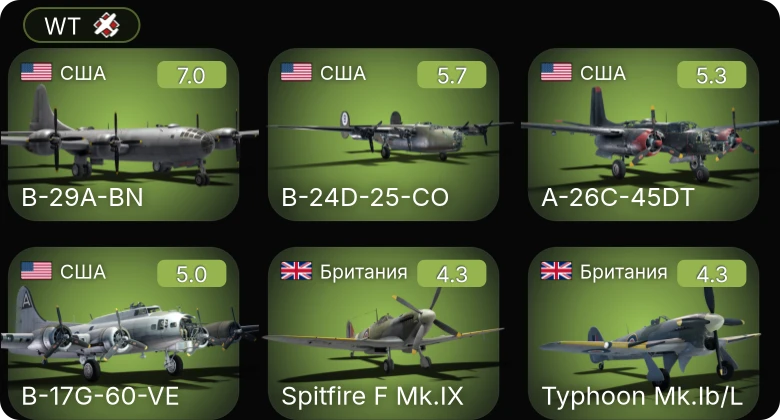 WT — B-24D-25-CO | B-17G-60-VE | B-29A-BN | A-26C-45DT | P-51D-20-NA