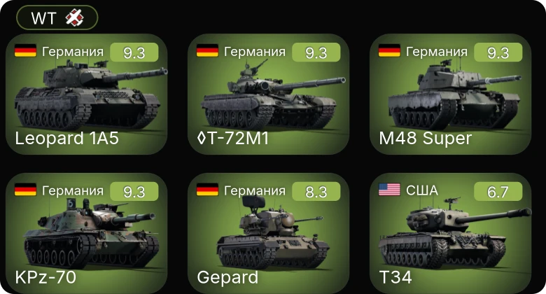 WT — 6 ранг: 5шт