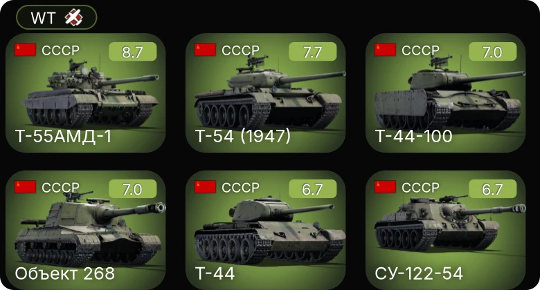 WT — 6 ранг: 1шт 5 ранг: 4шт