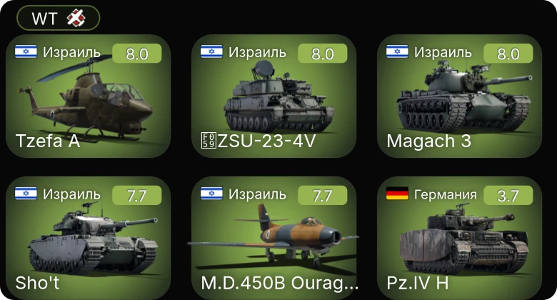 WT — 7 ранг: 1шт 5 ранг: 5шт