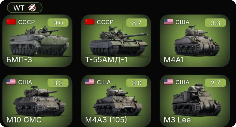 WT — 6 ранг: 2шт