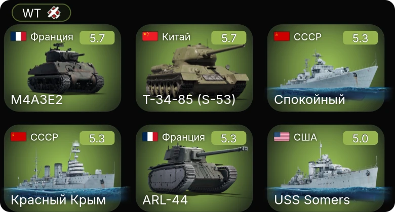 WT — USS Trenton | PT-59 | USS Somers | Красный Кавказ | Спокойный