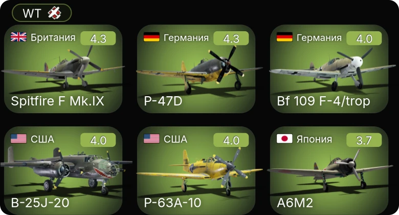 WT — P-63A-10 | Me 410 A-1/U2 | P-47D | Bf 109 F-4/trop | Spitfire F Mk.IX