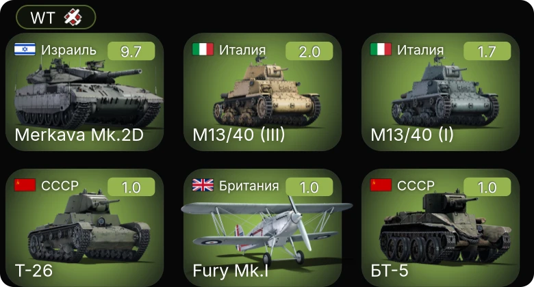 WT — 6 ранг: 1шт