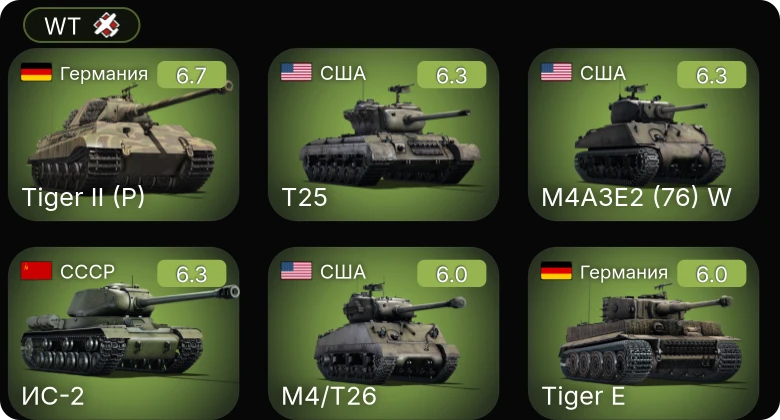 WT — M4A3E2 (76) W | M4/T26 | T25 | ИС-2 | PT-314