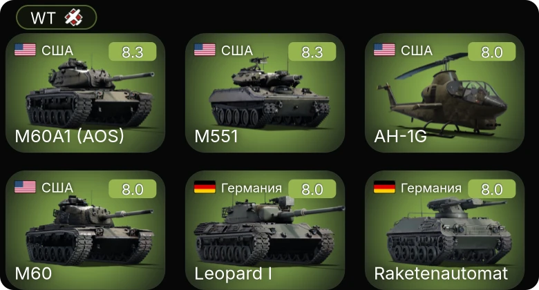 WT — 6 ранг: 1шт 5 ранг: 7шт