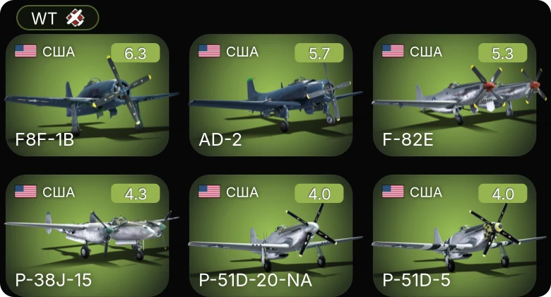 WT — F8F-1B | P-51D-20-NA | F-82E | AD-2 | P-51D-5