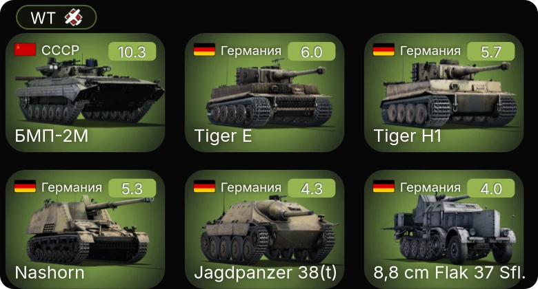 WT — 7 ранг: 1шт