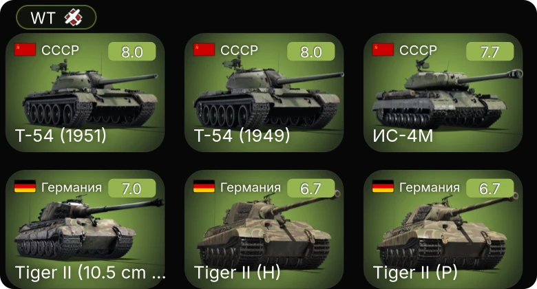 WT — 5 ранг: 3шт