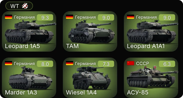 WT — 6 ранг: 3шт 5 ранг: 2шт
