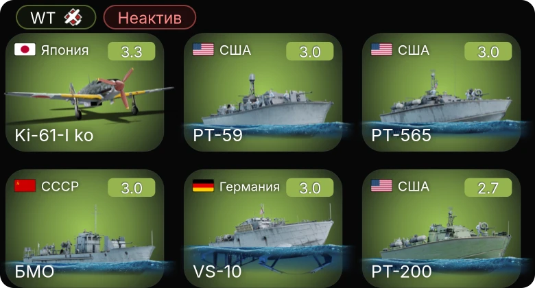 WT — Неактив | VS-10 | БМО | PT-200 | PT-59 | PT-565