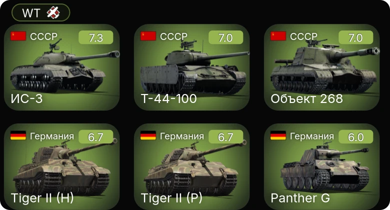 WT — 5 ранг: 3шт