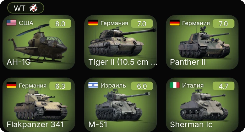 WT — 5 ранг: 1шт