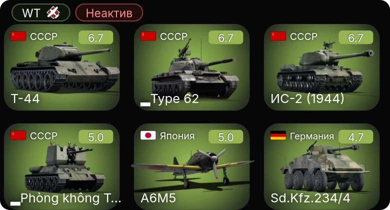 WT — Неактив | Bf 109 G-2/trop | Т-44 | ИС-2 (1944) | ▂Type 62 | P-51D-5