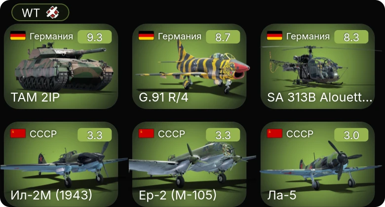 WT — 6 ранг: 1шт 5 ранг: 2шт