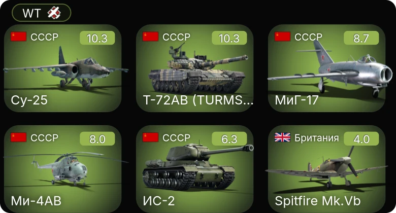 WT — 7 ранг: 1шт 6 ранг: 2шт 5 ранг: 1шт Су-25 | Т-72АВ (TURMS-T)