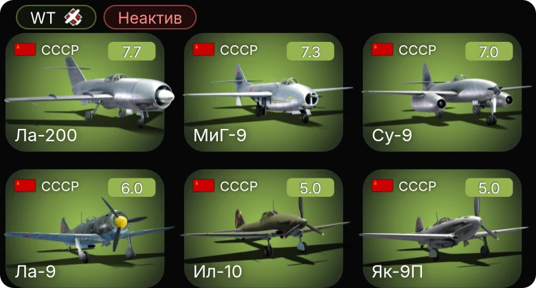 WT — Неактив | 5 ранг: 3шт
