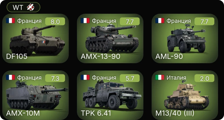 WT — 5 ранг: 4шт