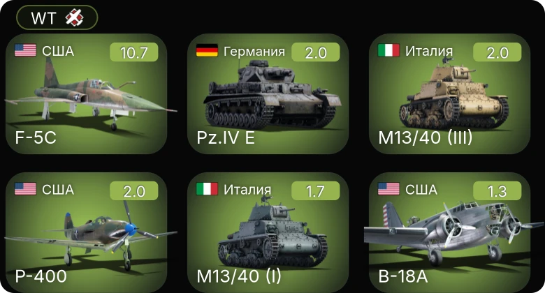 WT — 7 ранг: 1шт