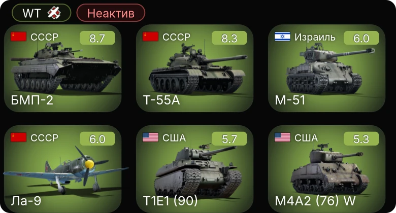WT — Неактив | 6 ранг: 2шт