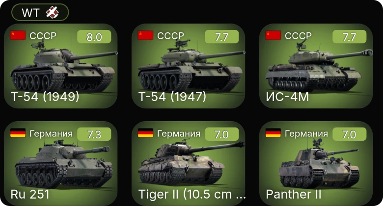 WT — 5 ранг: 3шт