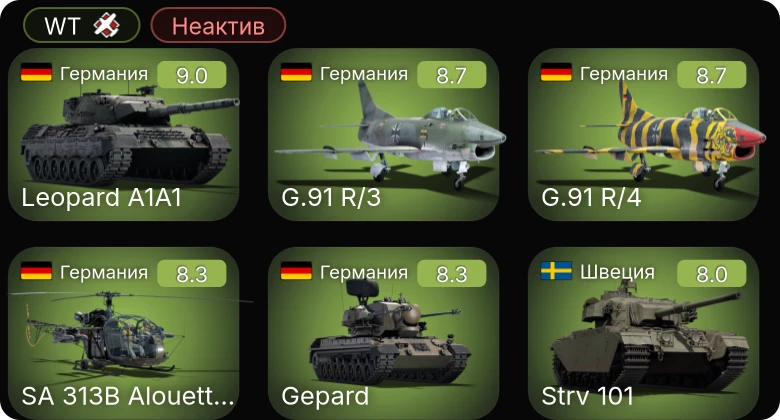 WT — Неактив | 6 ранг: 3шт 5 ранг: 8шт