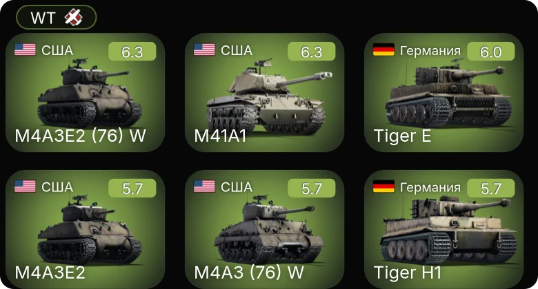 WT — M4A3E2 (76) W | M41A1 | Ил-10 | M36 GMC | M4A3 (76) W
