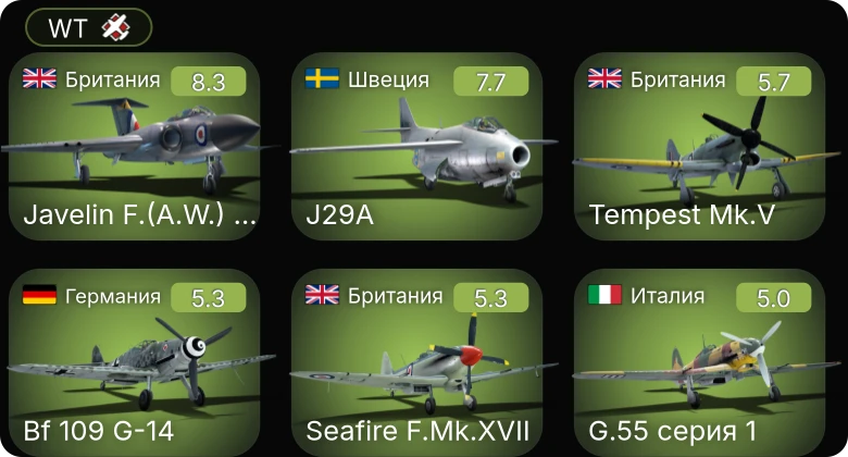 WT — 6 ранг: 1шт 5 ранг: 1шт