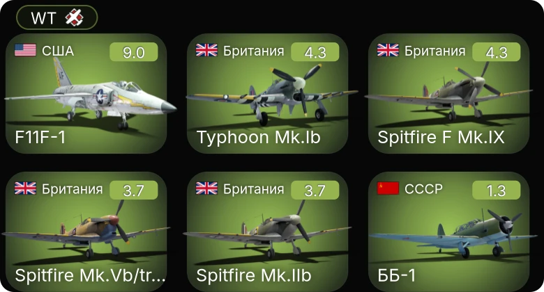 WT — 6 ранг: 1шт