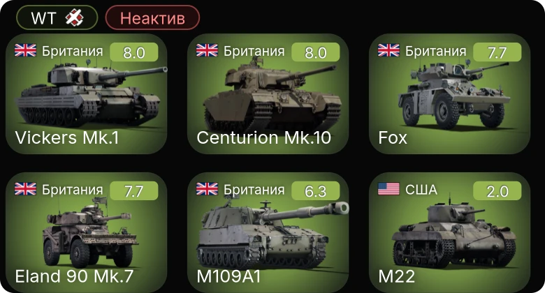 WT — Неактив | 5 ранг: 3шт