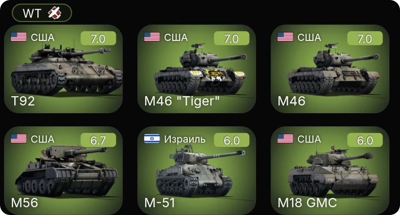 WT — M56 | M46 | T92 | M46 "Tiger" | M-51