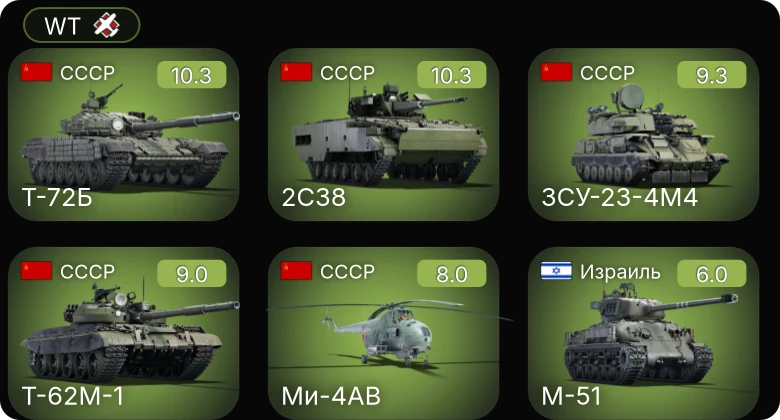 WT — 7 ранг: 2шт 6 ранг: 2шт 5 ранг: 1шт
