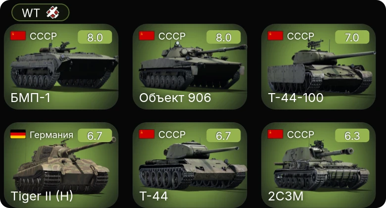 WT — 5 ранг: 3шт