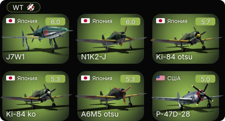 WT — A6M5 otsu | N1K2-J | Ki-84 otsu | Ki-84 ko | J7W1